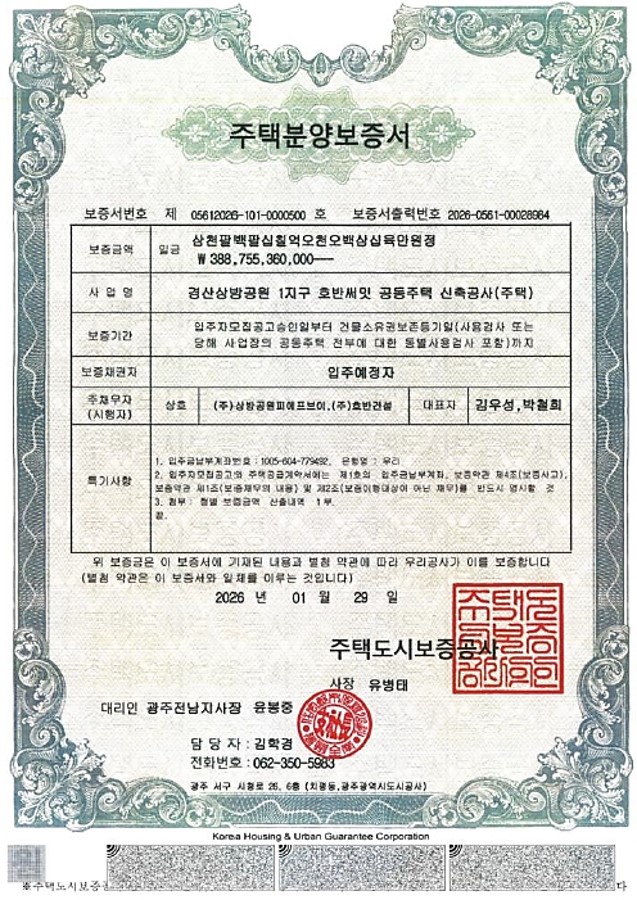 경산 상방공원 호반써밋 주택분양보증서