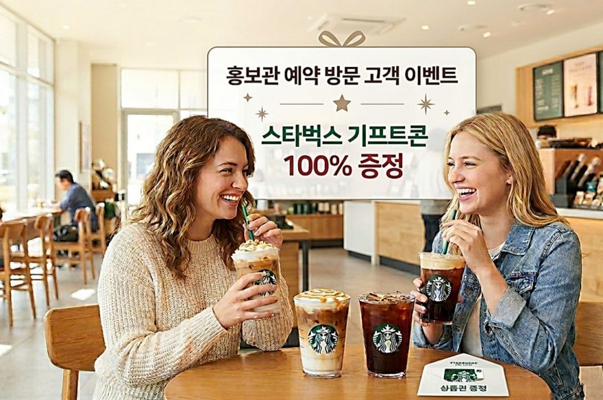 방문예약 고객 이벤트